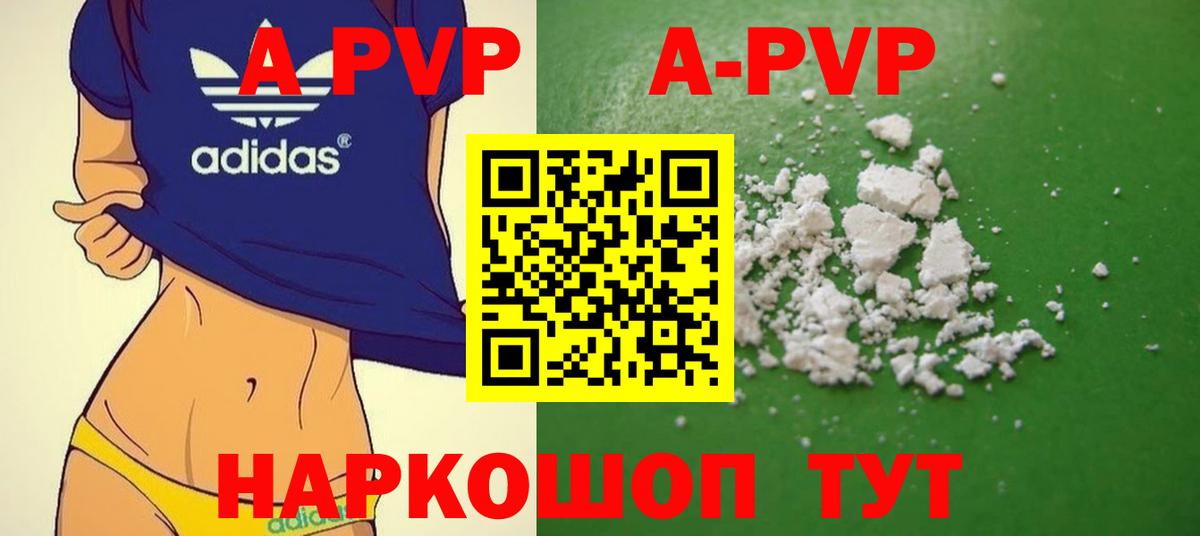 APVP  Alpha PVP Соль  Вход с VPN  где можно купить   Выкса  А ПВП VHQ 