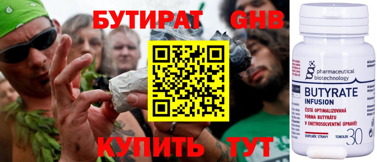 БУТИРАТ бутик Выкса