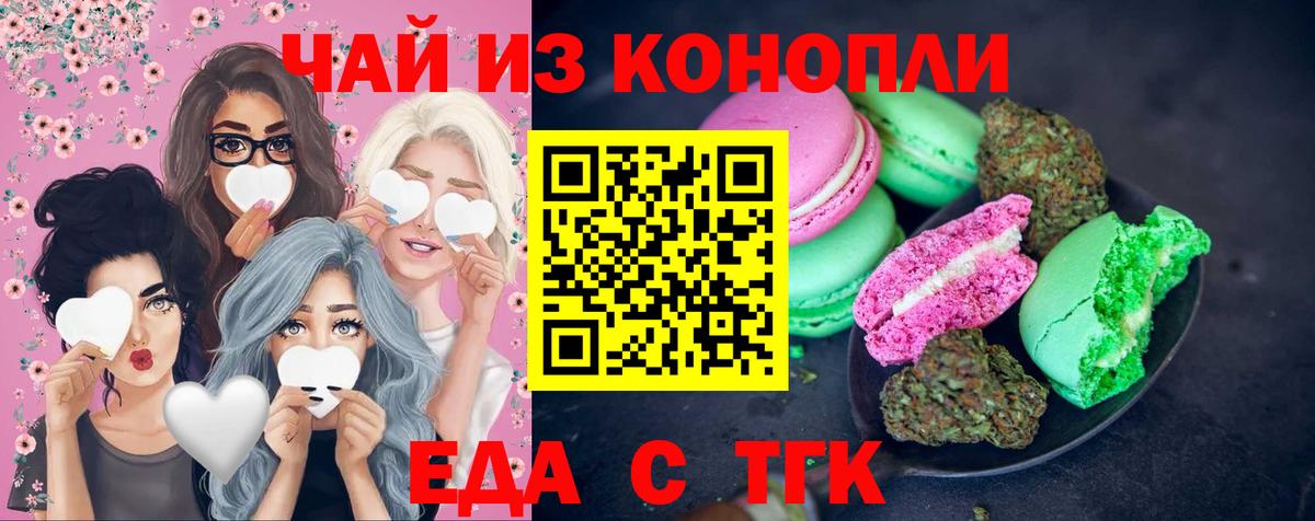 Печенье с ТГК конопля  Вход с VPN  Выкса 