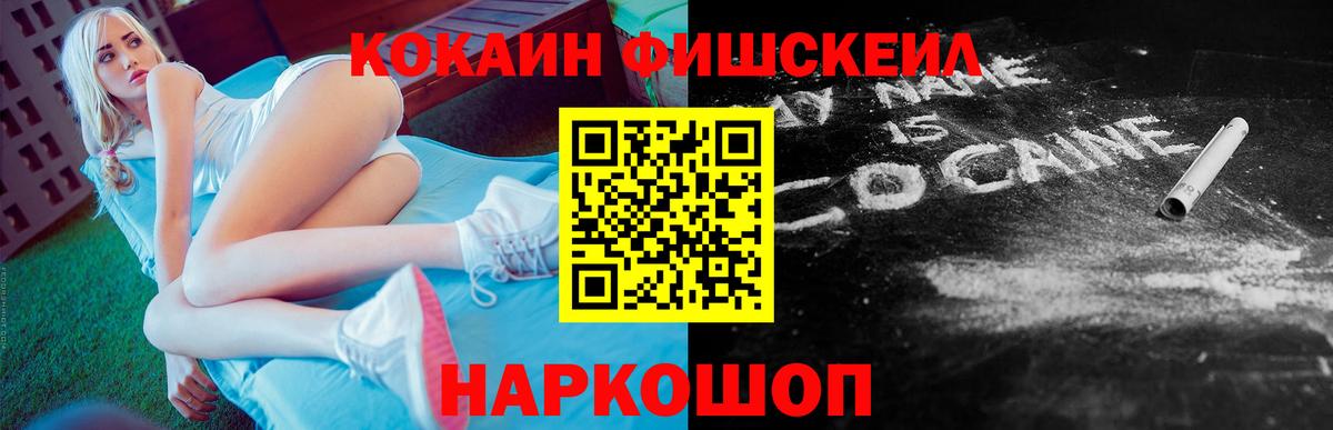 COCAIN  COCAIN FishScale  Вход с VPN  COCAIN Эквадор  Выкса 