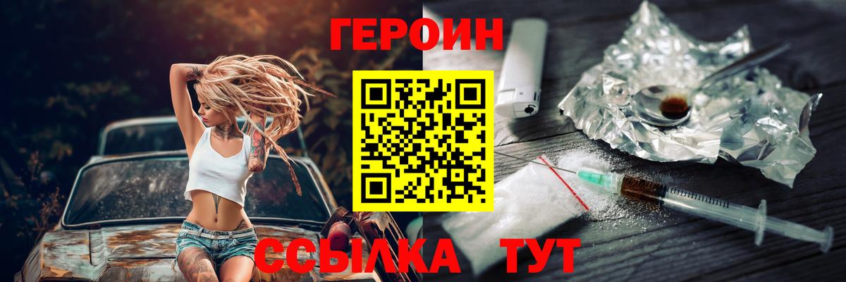 Героин герыч  Вход с VPN  Героин  Выкса 